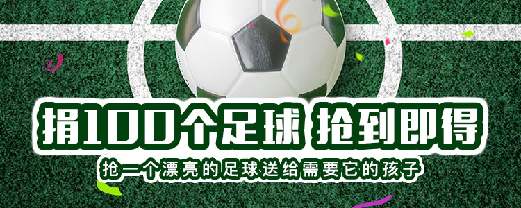 足球